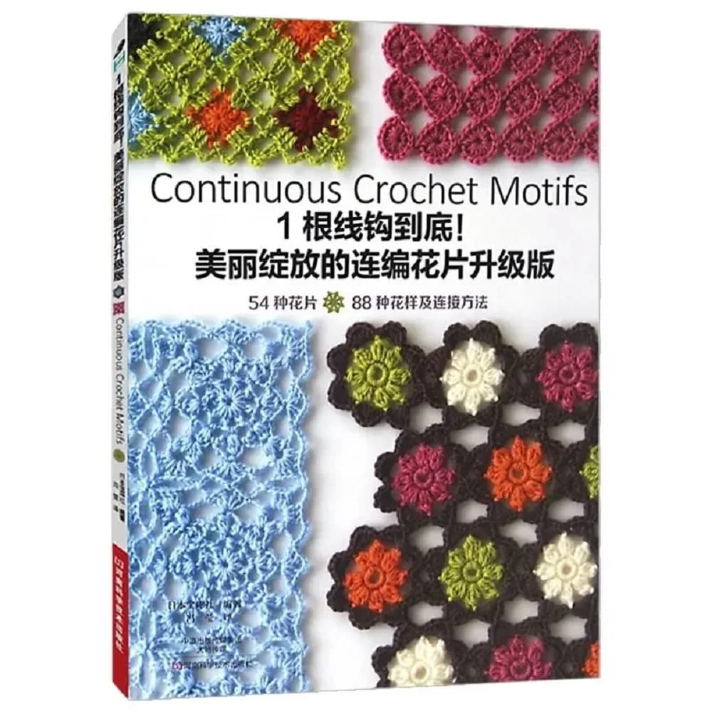 Motifs de crochet continu, beau livre de fleurs tissées en continu, livre de compétences de méthode 