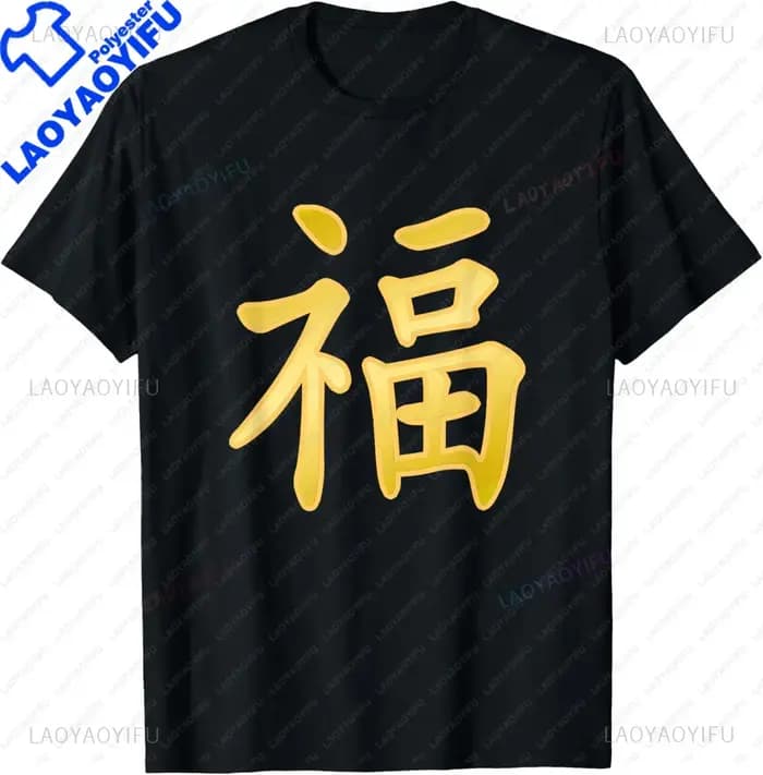 Chance bonheur symbole caractère chinois calligraphie T-Shirt hommes vêtements personnalisable décontracté à manches courtes Ropa Hombre