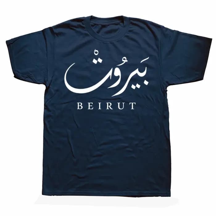 T-shirts drôles du Coton de Beyrouth