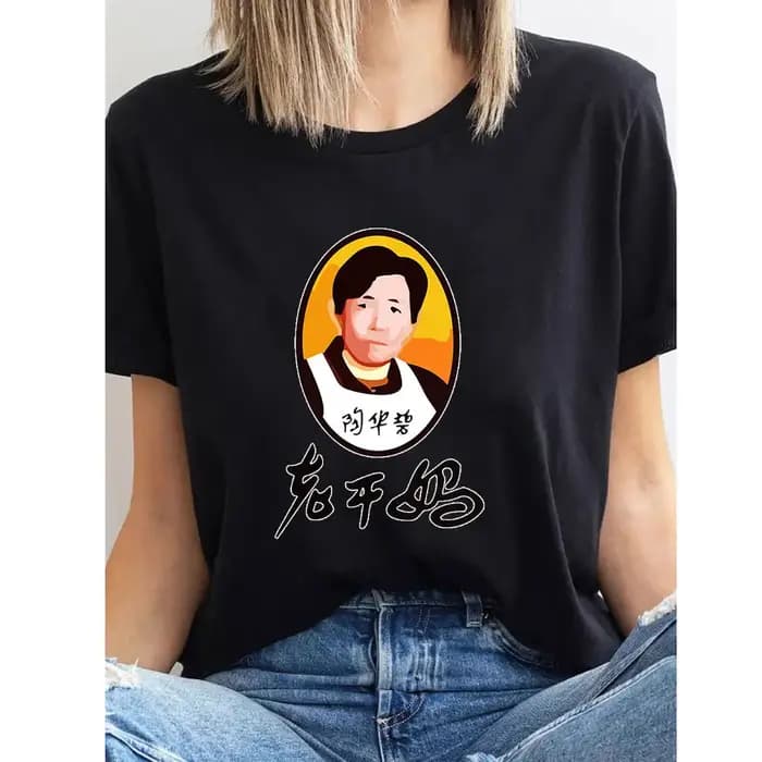 Lao Gan Ma T-shirt classique pour femme et homme