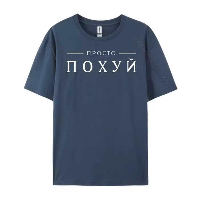 Just Pohuj Cyka Blyat soviétique russie urss slave cyrillique t-shirt articles prix les plus bas impression Vintage