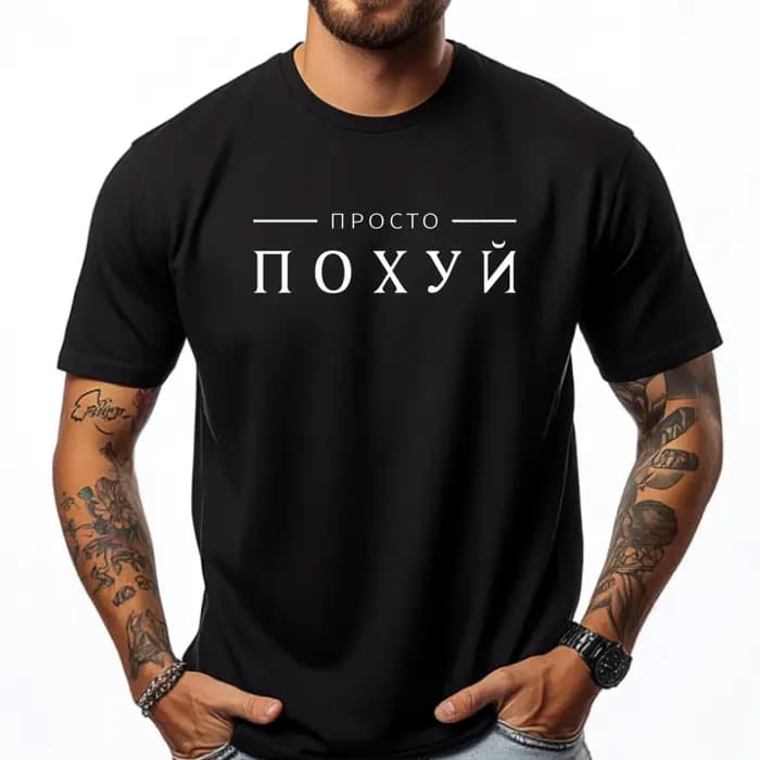 Just Pohuj Cyka Blyat soviétique russie urss slave cyrillique t-shirt articles prix les plus bas impression Vintage