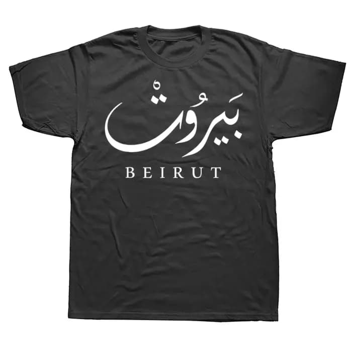 T-shirts drôles du Coton de Beyrouth