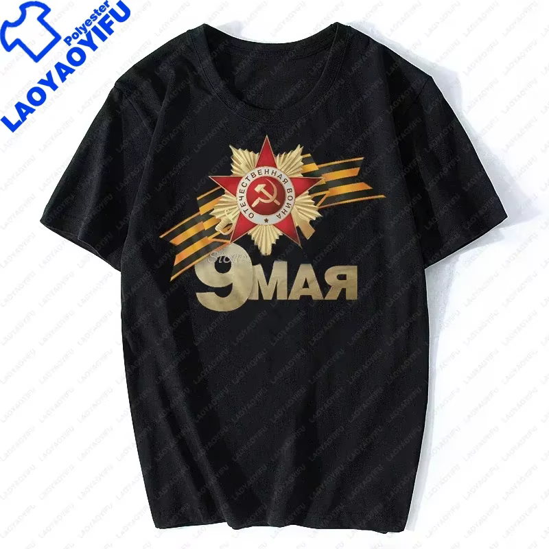 T-shirt décontracté pour hommes, imprimé sur mesure, 2026, 9ème Mai, WW2, Russie, Merci pour la vict