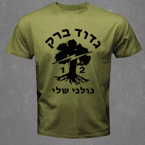 Israël IDF Golani Brigade militaire hommes T-shirt à manches courtes décontracté 100% coton t-shirts
